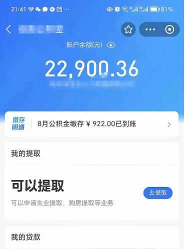 正定如何取出封存的公积金（怎么提取封存的住房公积金的钱）